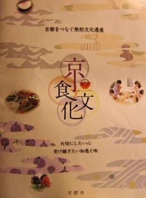 京の食文化