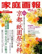 家庭画報7月号.jpg