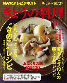 きょうの料理10月号.jpg