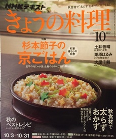 きょうの料理10月号.jpg