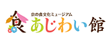 京の食文化ミュージアム「あじわい館」