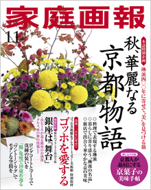 http://www.kyoto-obanzai.jp/blog/upimages/2015/10/151001_cover.jpg