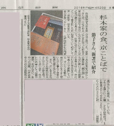 http://www.kyoto-obanzai.jp/blog/upimages/2016/04/newspaper1.jpg